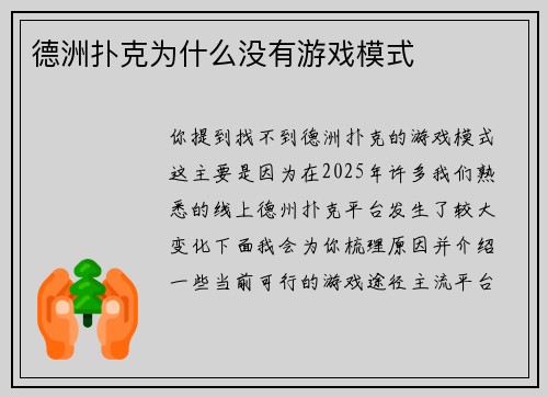 德洲扑克为什么没有游戏模式