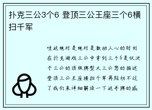 扑克三公3个6 登顶三公王座三个6横扫千军