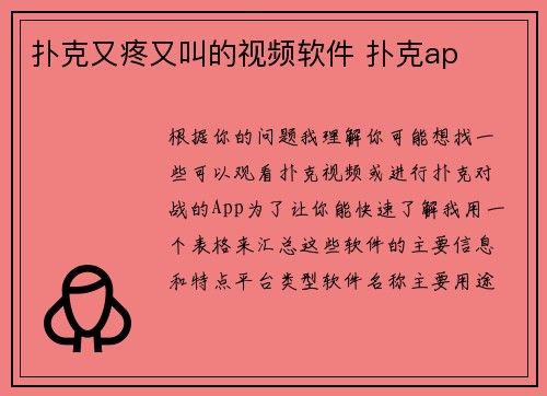 扑克又疼又叫的视频软件 扑克ap